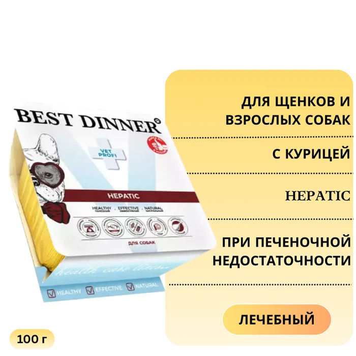 Консервы Best Dinner Vet Profi для собак с курицей при печеночной недостаточности Hepatic 7464