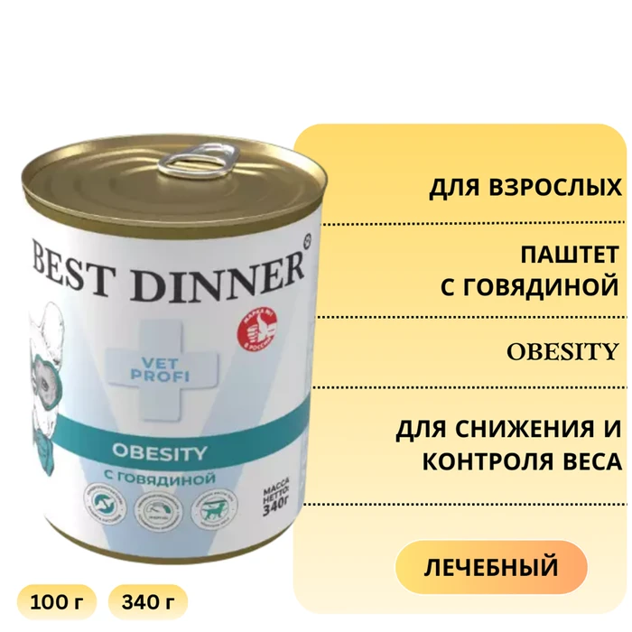 Консервы Best Dinner Vet Profi для собак с говядиной для снижения и контроля веса Obesity 7812