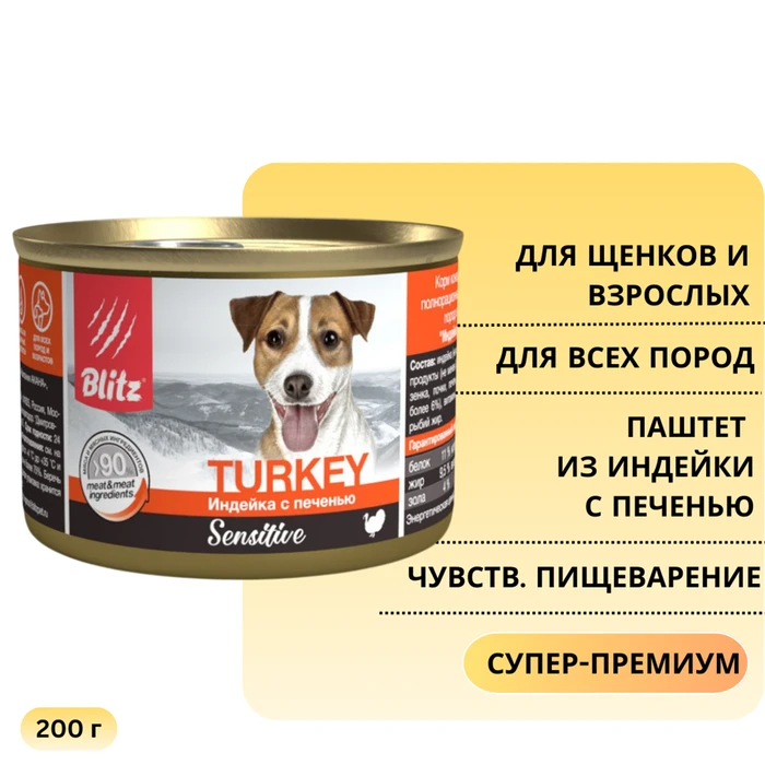 Консервы Blitz Sensitive для собак всех пород с чувствительным пищеварением, паштет из индейки с печенью Dog Turkey & Liver (Pate) BDW02-1-00200