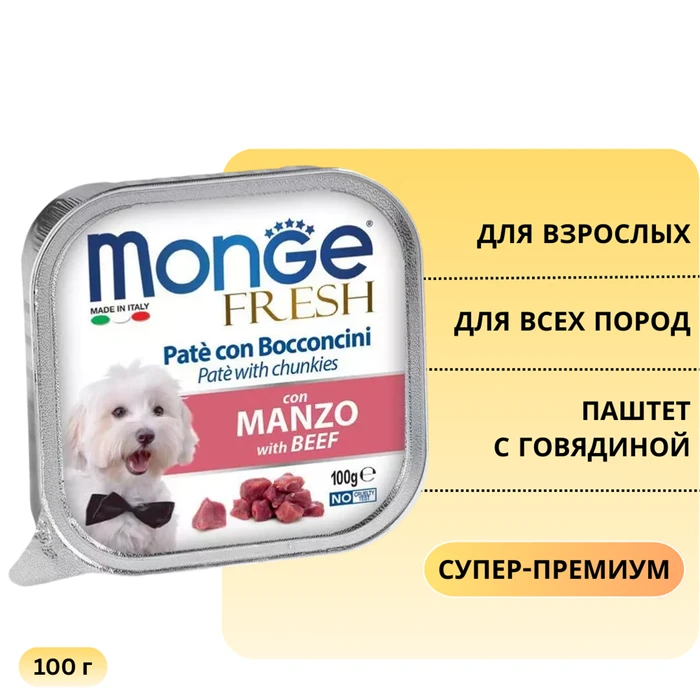 Паштет MONGE Fresh для собак с говядиной with Beef 70013079