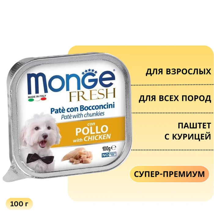 Паштет MONGE Fresh для собак с курицей with Chicken 70013062