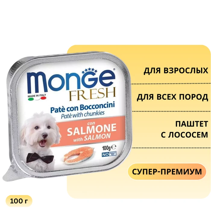 Паштет MONGE Fresh для собак с лососем with Salmon 70013086