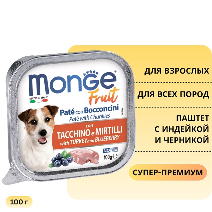 Паштет MONGE Fruit для собак с индейкой и черникой with Turkey and Blueberry 70013208