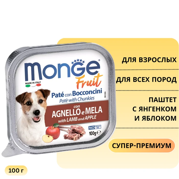 Паштет MONGE Fruit для собак с янгенком и яблоком with Lamb and Apple 70013222