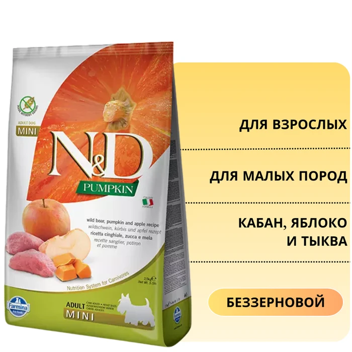 Акция! Скидка 44% Срок до 23.09.2026 7 кг Беззерновой cухой корм FARMINA ND PUMPKIN для взрослых собак мелких пород с кабаном, яблоком и тыквой 7518/PND070203S.срок