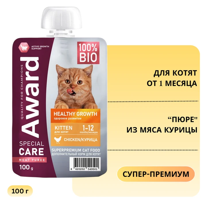 Пауч AWARD SPECIAL CARE для котят от 1 месяца "пюре" из мяса курицы Healthy growth 100 гр 2549501