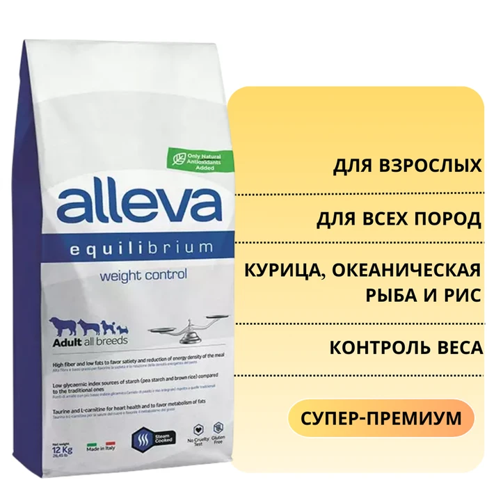 Сухой корм Alleva Equilibrium для взрослых собак всех пород, склонных к лишнему весу с курицей, океанической рыбой и рисом Weight Control All Breeds P6014