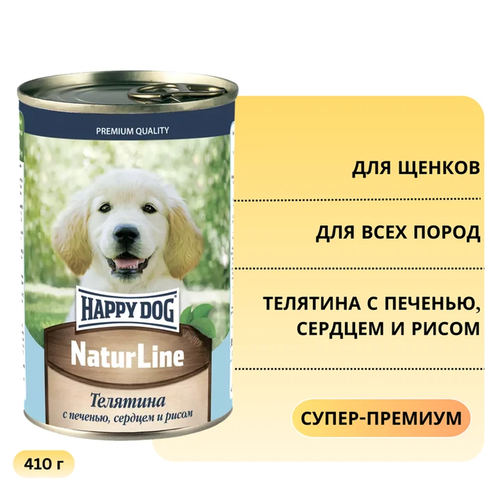 Консервы Happy Dog Natur Line для щенков всех пород Телятина с печенью, сердцем и рисом 72239