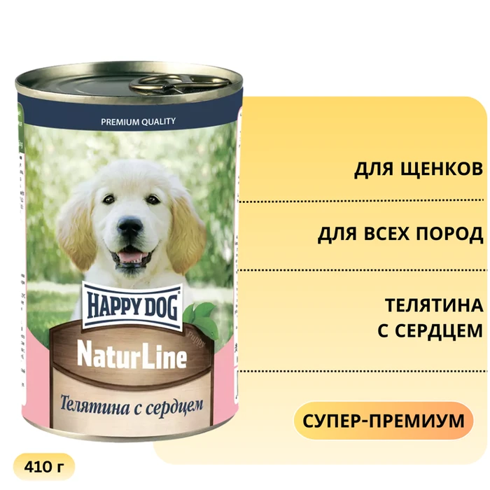 Консервы Happy Dog Natur Line для щенков всех пород Телятина с сердцем 72242