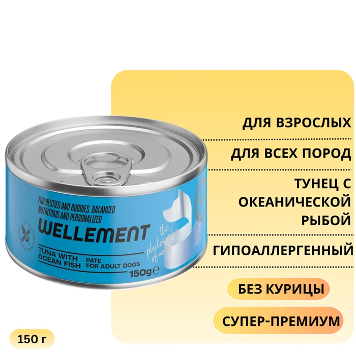 Консервы Wellement паштет для взрослых собак Тунец с океанической рыбой 8850589001477