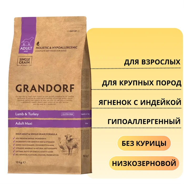Акция! 12 кг по цене 10 кг! Сухой корм GRANDORF для взрослых собак крупных пород с ягненком и индейкой MAXI Lamb and Turkey 850983.4х3