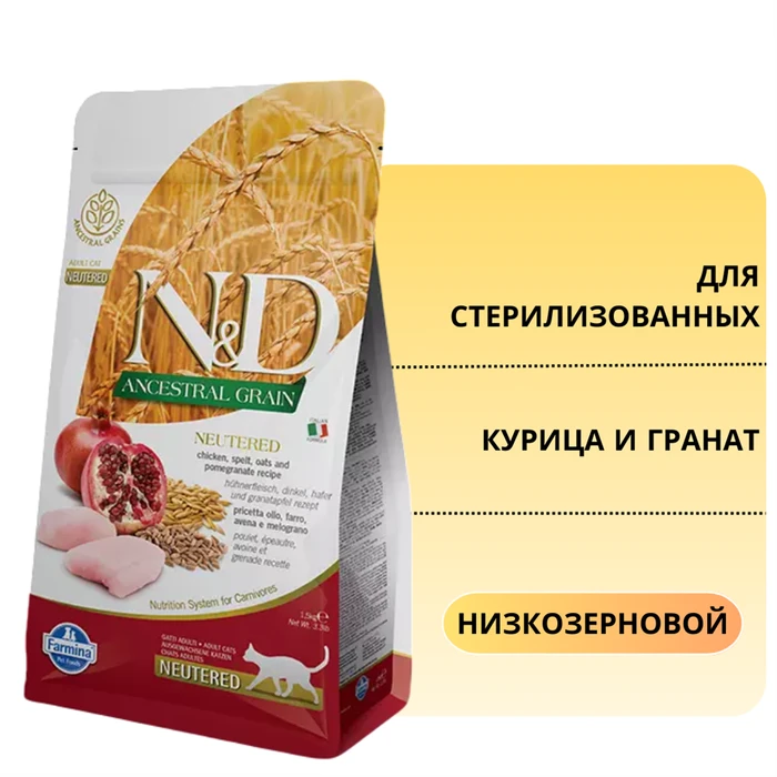 Акция! Скидка 45% Срок до 24.09.26 5 кг Низкозерновой cухой корм FARMINA ND для стерилизованных кошек с курицей и гранатом 11168/PND0500021.акция