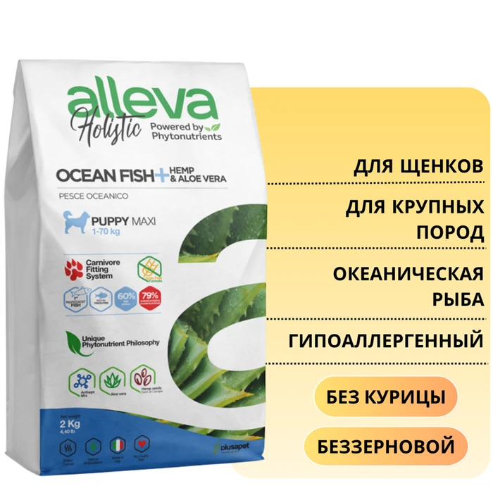 Беззерновой сухой корм Alleva Holistic для щенков крупных пород с океанической рыбой (Puppy/Junior Ocean Fish Maxi) 11612