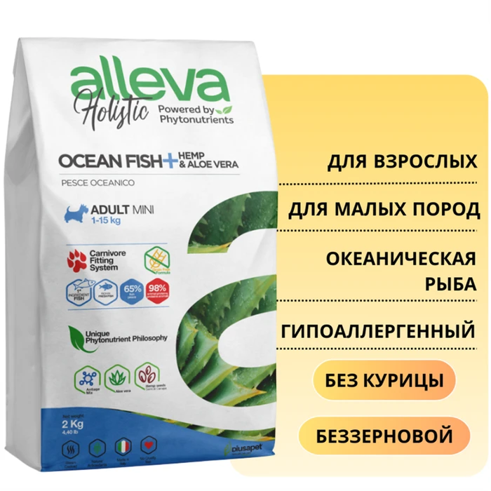 Беззерновой сухой корм Alleva Holistic для взрослых собак мелких пород с океанической рыбой (Ocean Fish Adult Mini) 12430/P00232