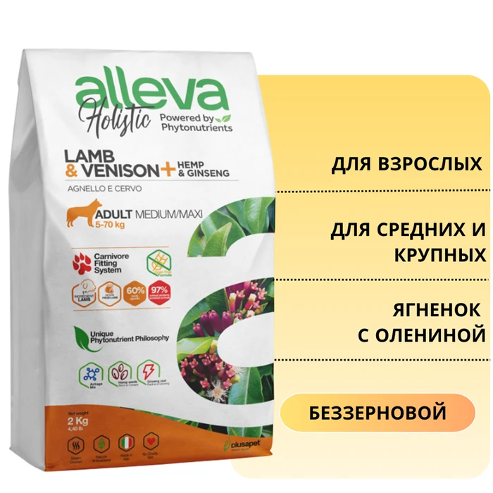 Беззерновой сухой корм Alleva Holistic для взрослых собак средних и крупных пород с ягненком и олениной (Lamb & Venison Adult Medium/Maxi) 11616/P00235RU