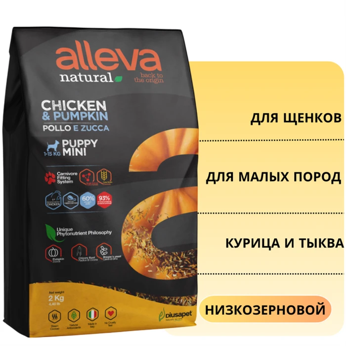 Низкозерновой сухой корм Alleva Natural для щенков мелких пород с курицей и тыквой (Puppy Chicken & Pumkin Mini) 11591/P00201