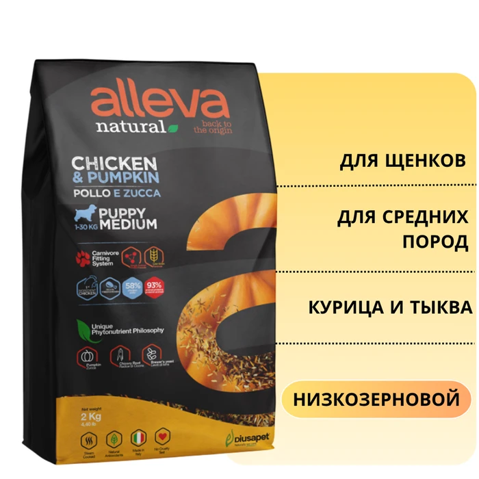 Низкозерновой сухой корм Alleva Natural для щенков средних пород с курицей и тыквой (Puppy Chicken & Pumkin Medium) 11592
