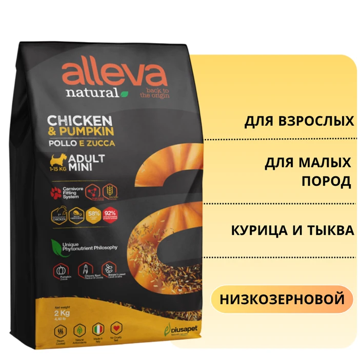Низкозерновой сухой корм Alleva Natural для взрослых собак мелких пород с курицей и тыквой (Chicken & Pumkin Adult Mini) 12427/P00206