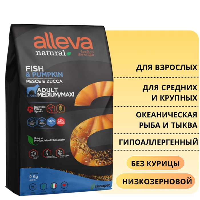 Низкозерновой сухой корм Alleva Natural для взрослых собак средних и крупных пород с океанической рыбой и тыквой (Ocean Fish & Pumkin Adult Medium & Maxi) 00-00000964