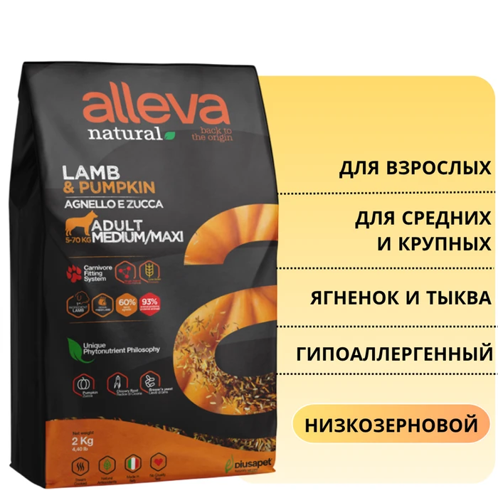 Низкозерновой сухой корм Alleva Natural для взрослых собак средних и крупных пород с ягненком и тыквой (Lamb & Pumkin Adult Medium & Maxi) 11598