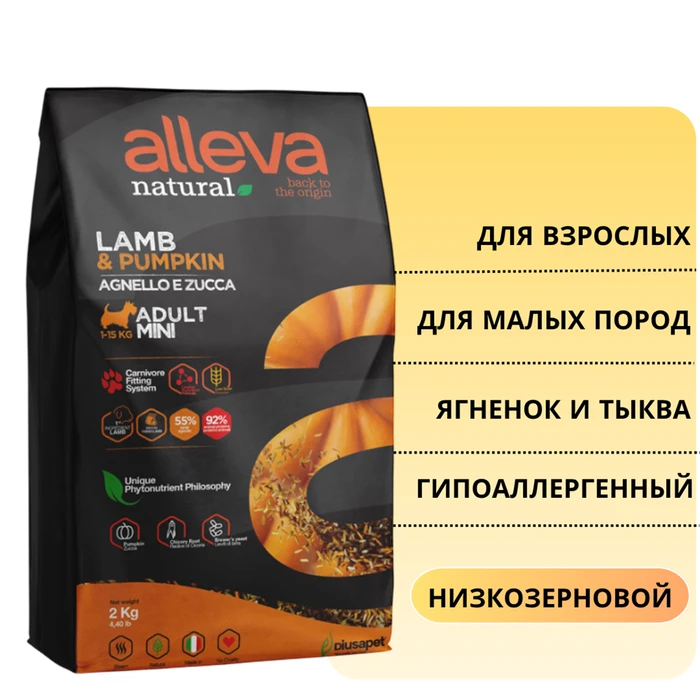Низкозерновой сухой корм Alleva Natural для взрослых собак малых пород с ягненком и тыквой (Lamb & Pumkin Adult Mini) 11597