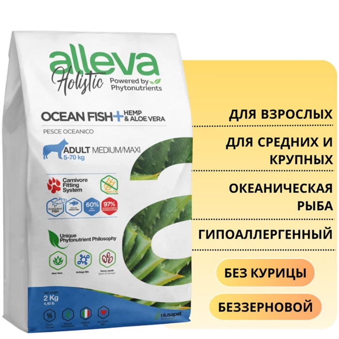 Беззерновой сухой корм Alleva Holistic для взрослых собак средних и крупных пород с океанической рыбой (Adult Ocean Fish Medium/Maxi) 12876/P00233
