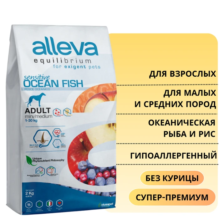 Сухой корм Alleva Equilibrium для взрослых собак малых и средних пород с океанической рыбой и рисом Sensitive Ocean Fish Mini/Medium 12081