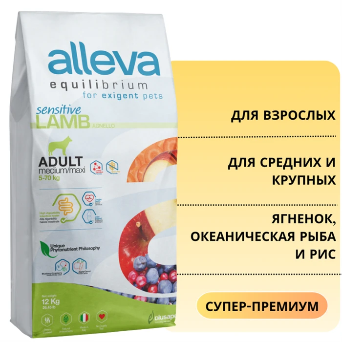 Сухой корм Alleva Equilibrium для взрослых собак средних и крупных с ягненком, океанической рыбой и рисом Sensitive Lamb & Ocean Fish Medium/Maxi 11886