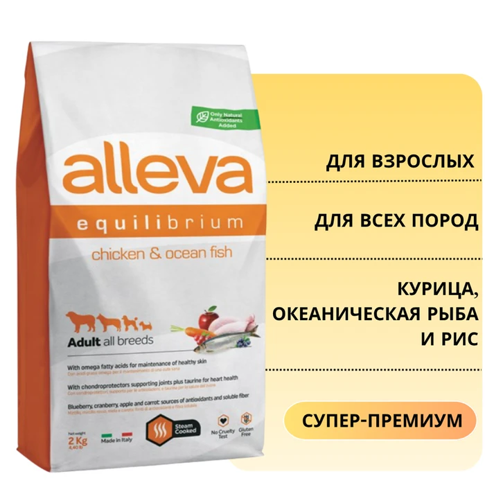 Сухой корм Alleva Equilibrium для взрослых собак всех пород с курицей, океанической рыбой и рисом All Day Maintenance Chicken/Ocean Fish All Breeds 11881
