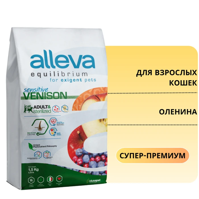 Сухой корм Alleva Equilibrium для взрослых кошек с олениной Sensitive Venison Adult Cat 12270/P61051