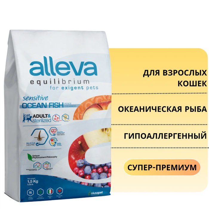 Сухой корм Alleva Equilibrium для взрослых кошек с океанической рыбой Sensitive Fish Adult Cat 12271/P61031