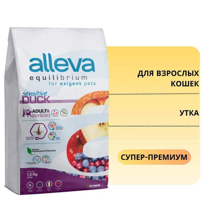 Сухой корм Alleva Equilibrium для взрослых кошек с уткой Sensitive Duck Adult Cat 12273/P61021