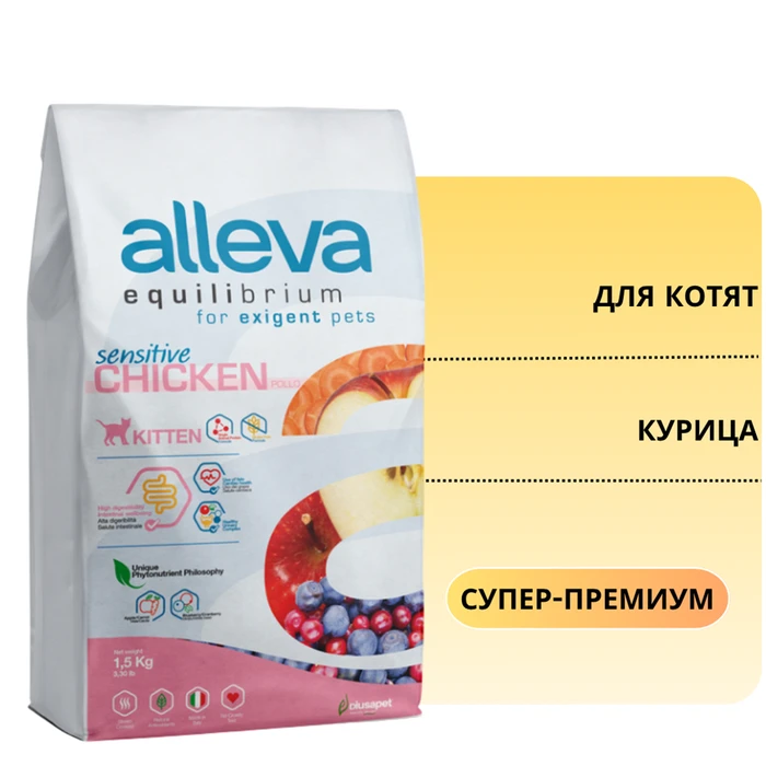Сухой корм Alleva Equilibrium для котят с курицей Kitten Chicken 12268/P61011