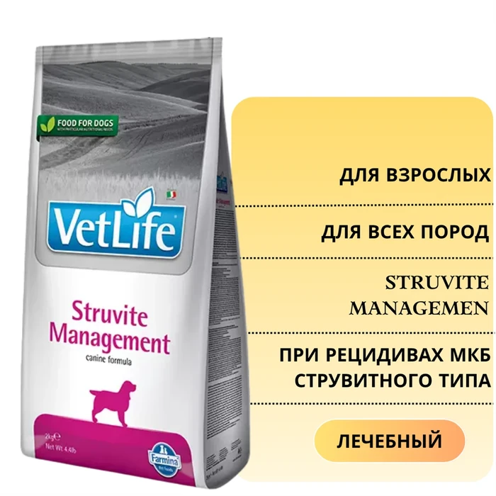 Акция! Скидка 35% Срок до 26.09.2026 2 кг Сухой корм FARMINA VET LIFE Struvite Management для собак диета при рецидивах МКБ струвитного типа 4383/PVT020173S.срок