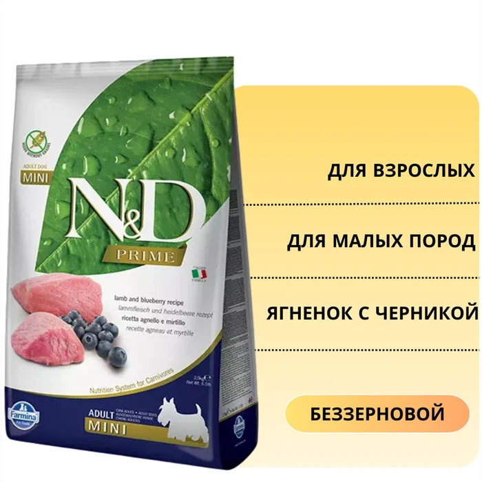 Акция! Скидка 60% Срок до 23.09.2026 2,5 кг Беззерновой cухой корм FARMINA ND PRIME для взрослых собак мелких пород с ягненком и черникой 11120/PND0250074.срок