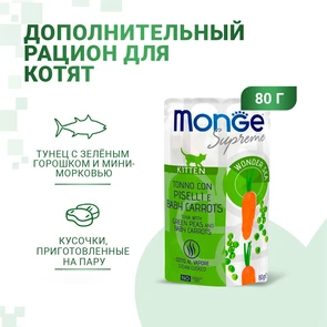 {{photo.Alt || photo.Description || 'Паучи Monge Supreme для котят из тунца с зеленым горошком и мини-морковью (Kitten Tuna with Green Peas and Baby Carrots)'}}