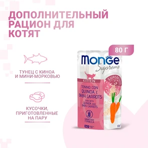 {{photo.Alt || photo.Description || 'Паучи Monge Supreme для котят из тунца с киноа и мини-морковью (Kitten Tuna with Quinoa and Baby Carrots)'}}