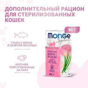 {{photo.Alt || photo.Description || 'Паучи Monge Supreme для стерилизованных кошек из тунца с киноа и зеленой фасолью (Sterilised Cat Tuna with Quinoa and Green Beans)'}}
