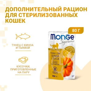 {{photo.Alt || photo.Description || 'Паучи Monge Supreme для стерилизованных кошек из тунца с киноа и тыквой (Sterilised Cat Tuna with Quinoa and Pumpkin)'}}