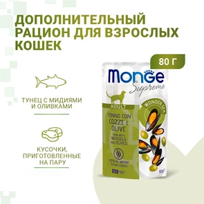 {{photo.Alt || photo.Description || 'Паучи Monge Supreme для взрослых кошек из тунца с мидиями и оливками (Sterilised Cat Tuna with Mussels and Olives)'}}