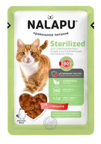 {{photo.Alt || photo.Description || 'Пауч NALAPU Sterilized для стерилизованных кошек и кастрированных котов, сочные кусочки с мясом говядины в желе'}}