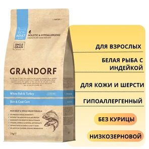 Сухой корм GRANDORF для взрослых кошек белая рыба с индейкой для кожи и шерсти White Fish/Turkey SKIN/CARE 851256
