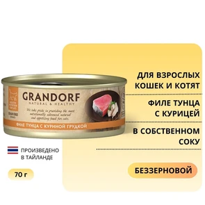 Консервы GRANDORF для кошек и котят филе тунца с куриной грудкой в собственном соку 4109