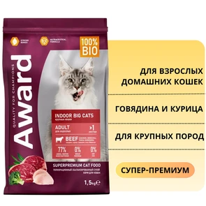 {{photo.Alt || photo.Description || 'Сухой корм AWARD для взрослых домашних кошек крупных пород с говядиной и курицей с добавлением брокколи и юкки Шидигера Indoor Big cats'}}