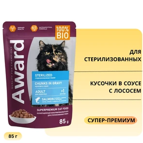 {{photo.Alt || photo.Description || 'Пауч AWARD для стерилизованных кошек кусочки в соусе с лососем Sterilized Chunks in Gravy Salmon 85 гр'}}