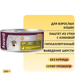 {{photo.Alt || photo.Description || 'Консервы AWARD для взрослых кошек из утки с клюквой с функцией контроля вывода шерсти Pate Adult Duck and Cranberry 100 гр'}}