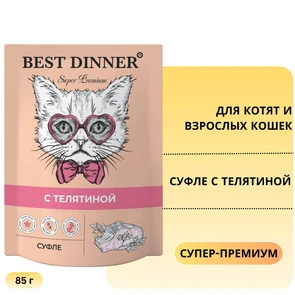 {{photo.Alt || photo.Description || 'Пауч BEST DINNER Super Premium для котят и кошек Суфле с телятиной'}}
