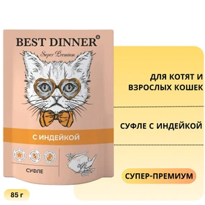 {{photo.Alt || photo.Description || 'Пауч BEST DINNER Super Premium для котят и кошек Суфле с индейкой'}}