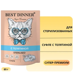 {{photo.Alt || photo.Description || 'Пауч BEST DINNER Super Premium для стерилизованных кошек Суфле с телятиной'}}