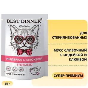 {{photo.Alt || photo.Description || 'Пауч BEST DINNER Exclusive для стерилизованных кошек мусс сливочный с индейкой и клюквой'}}